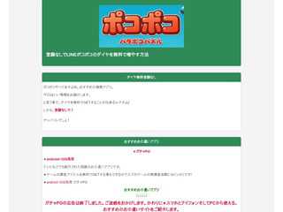 登録なしでLINEポコポコのダイヤを無料で増やす方法