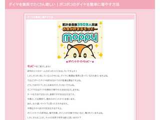 ダイヤを無料でたくさん欲しい！ポコポコのダイヤを簡単に増やす方法