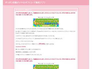 ポコポコ攻略ダイヤのギフトコード無料アプリ