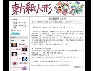 ぽんたろせん - 東方紙人形 -