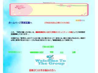 線維筋痛通症虹色の「輪っかの会」