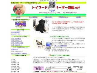 トイプードル ブリーダー直販ネット