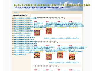 楽天ショッピングで選ぶ2012年のおせち料理