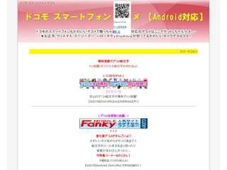 ドコモ スマートフォン デコメ　 【Android対応】