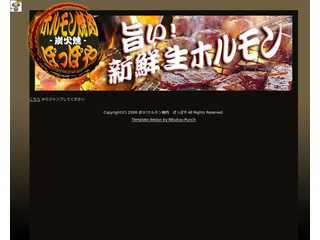 炭火!ホルモン焼肉ぽっぽや