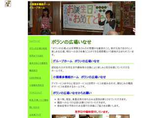 小規模多機能ホーム・グループホーム ポランの広場いなせ