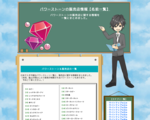 パワーストーンの販売店情報【名前一覧】