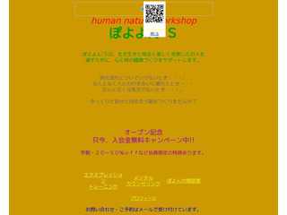 ぽよよん’Ｓ