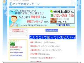 プラナ訪問マッサージ