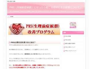 PMS（月経前症候群）の症状と対策について