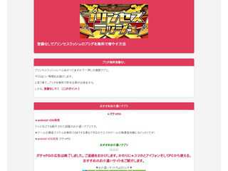 登録なしでプリンセスラッシュのプリダを無料で増やす方法