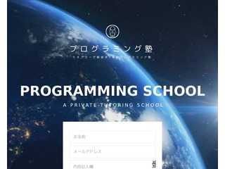 プログラミング塾