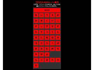 個人タクシーが作る『プロのためのルート案内』これで道順を覚えれば本当のプロになれる！タクシードライバーのタクシードライバーに