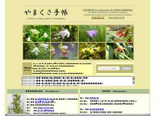 やまくさ手帳