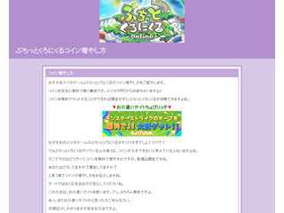 ぷちっとくろにくるコイン増やし方