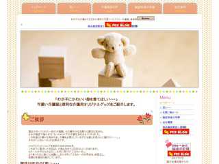 「バリアフリー洋品店PULCINO」