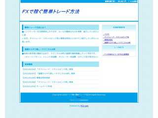 ＦＸで稼ぐ簡単トレード方法