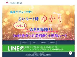PURANA(ぷらな）