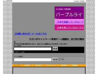 パープルライン?中古車個人売買情報?乗用車から旧車・希少車・チューンドカーまで
