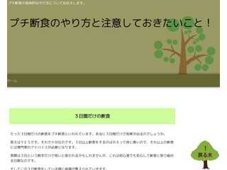 プチ断食のやり方と注意しておきたいこと！