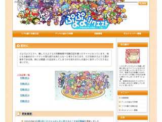 ぷよぷよクエスト考察日記.com
