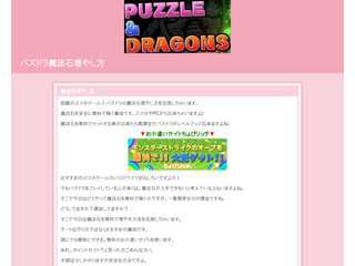 パズドラ魔法石増やし方