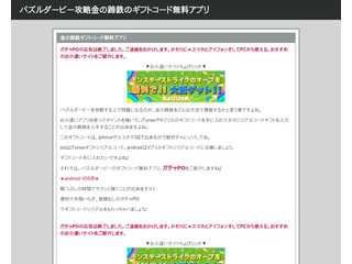 パズルダービー攻略金の蹄鉄のギフトコード無料アプリ