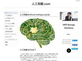 人工知能.com