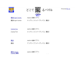 どこでも遊べるパズル