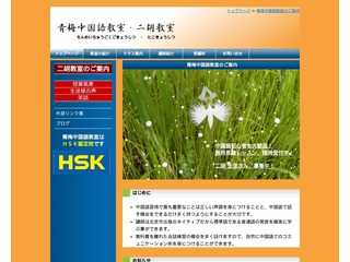 無料体験レッスン随時受付中！　青梅中国語教室