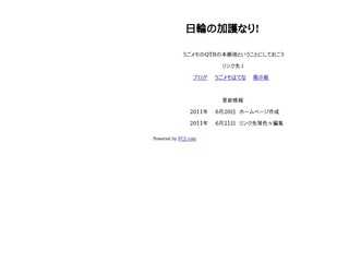 日輪の加護なり!