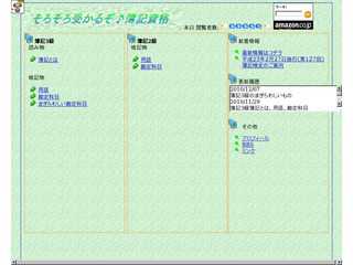そろそろ受かるぞ♪簿記試験