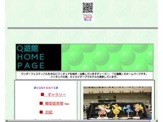 Ｑ遊館ホームページ