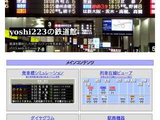 yoshi223の鉄道館