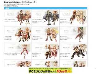 スキルシミュレーター - RagnarokOrigin