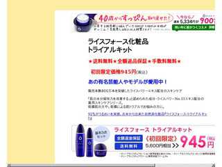 ライスフォース化粧品