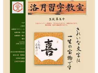 洛月習字教室
