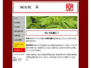 鍼灸院・楽
