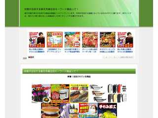 世間が注目する楽天市場注目キーワード商品っ