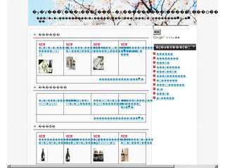 楽天日本酒市場プレミアム