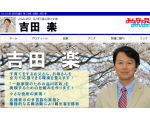 吉田楽 公式ホームページ