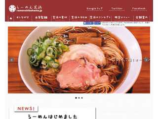 らーめん芝浜