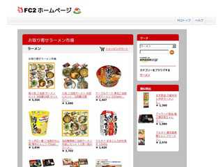 お取り寄せラーメン市場