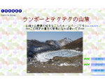ランボーとテクテクの山旅