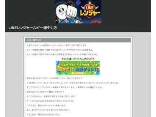LINEレンジャールビー増やし方