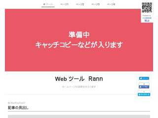 webツールrann