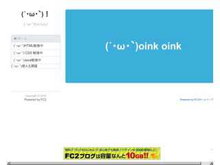 (´・ω・｀)豚の人生