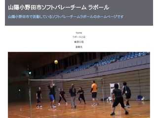 山陽小野田市　ラポール　ソフトバレーチーム