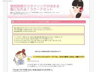 ラサーナで美髪を本気で目指したいあなたへ