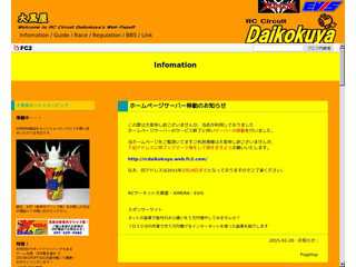 RCサーキット大黒屋